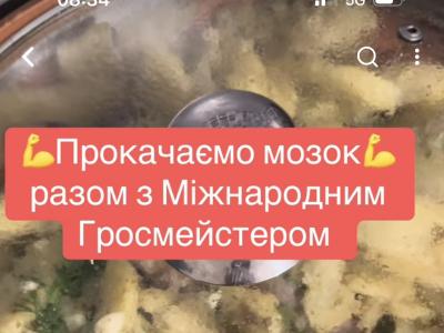 Шахи з гросмейстером, смачно і на кухні і на шахівниці, шахи для всіх, шахи вчимо перемагати, гросмейстер Юрій шкуро