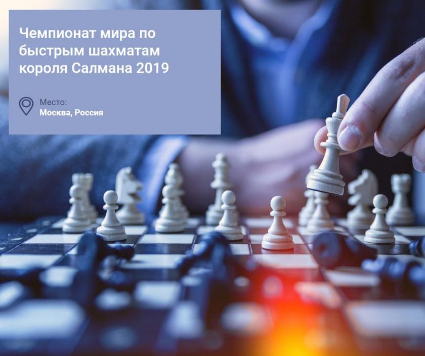 Согласно информации с сайта FIDE состоится в Москве