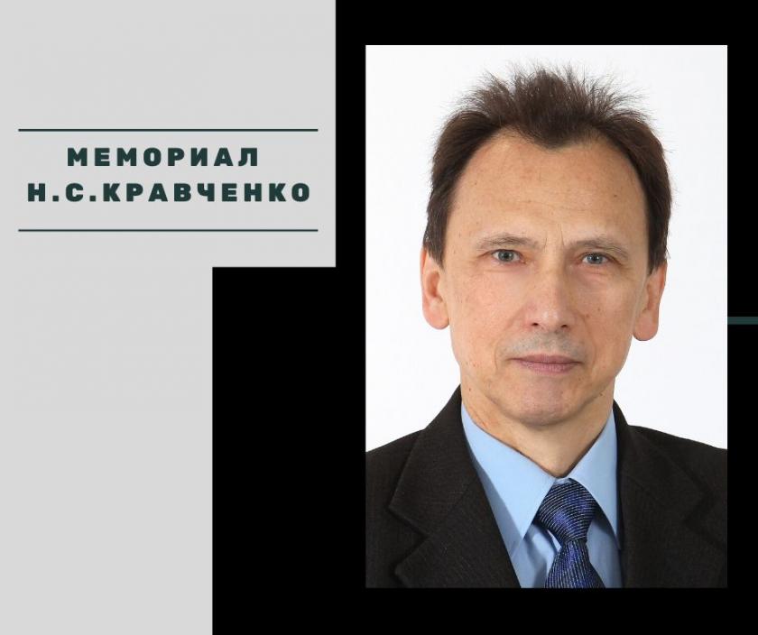 Мемориал Н.С.Кравченко