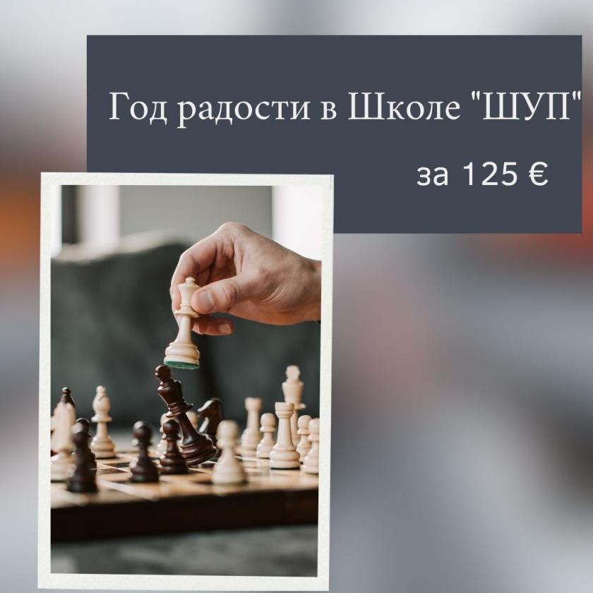 #членство #шахматы #курс #chess