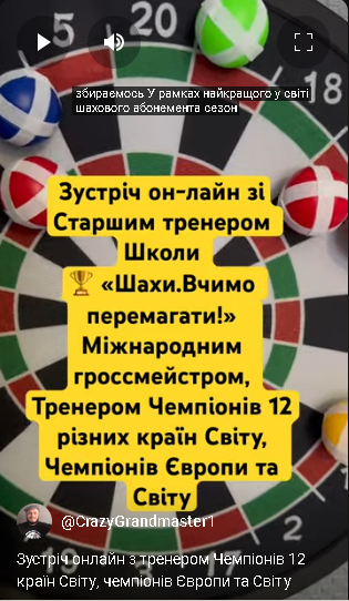 тренер#шахи#грати у шахи#чемпіон світу#шахи для чайників#шахи для новачків#навчитися грати у шахи#шаховий тренер#