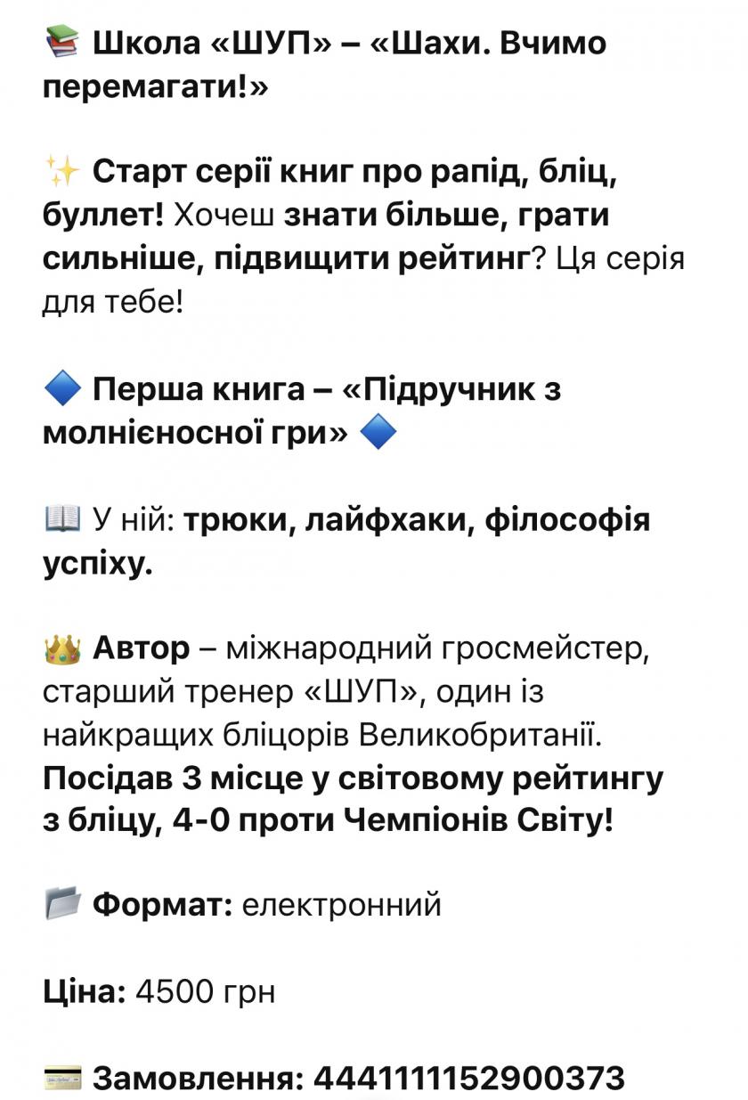 тренер#шахи#грати у шахи#чемпіон світу#шахи для чайників#шахи для новачків#навчитися грати у шахи#шаховий тренер#