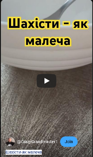 тренер#шахи#грати у шахи#чемпіон світу#шахи для чайників#шахи для новачків#навчитися грати у шахи#шаховий тренер#