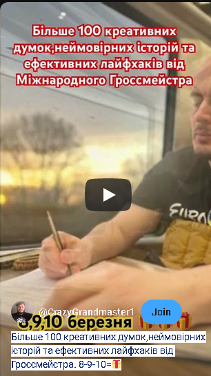 тренер#шахи#грати у шахи#чемпіон світу#шахи для чайників#шахи для новачків#навчитися грати у шахи#шаховий тренер#