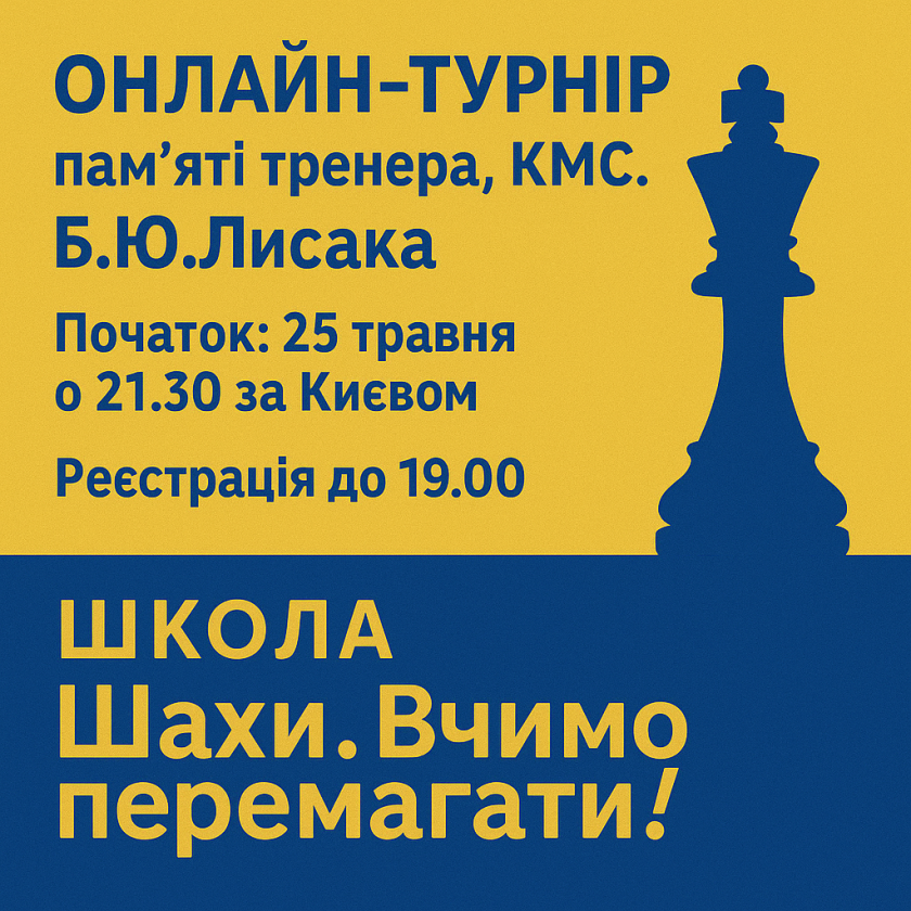 шахи #гроссмейстер #шахи для всіх #шахи для дорослих #шахи онлайн #шахи для початківців #уроки шахів #шахи з гроссмейстром #школа шахів ШУП
