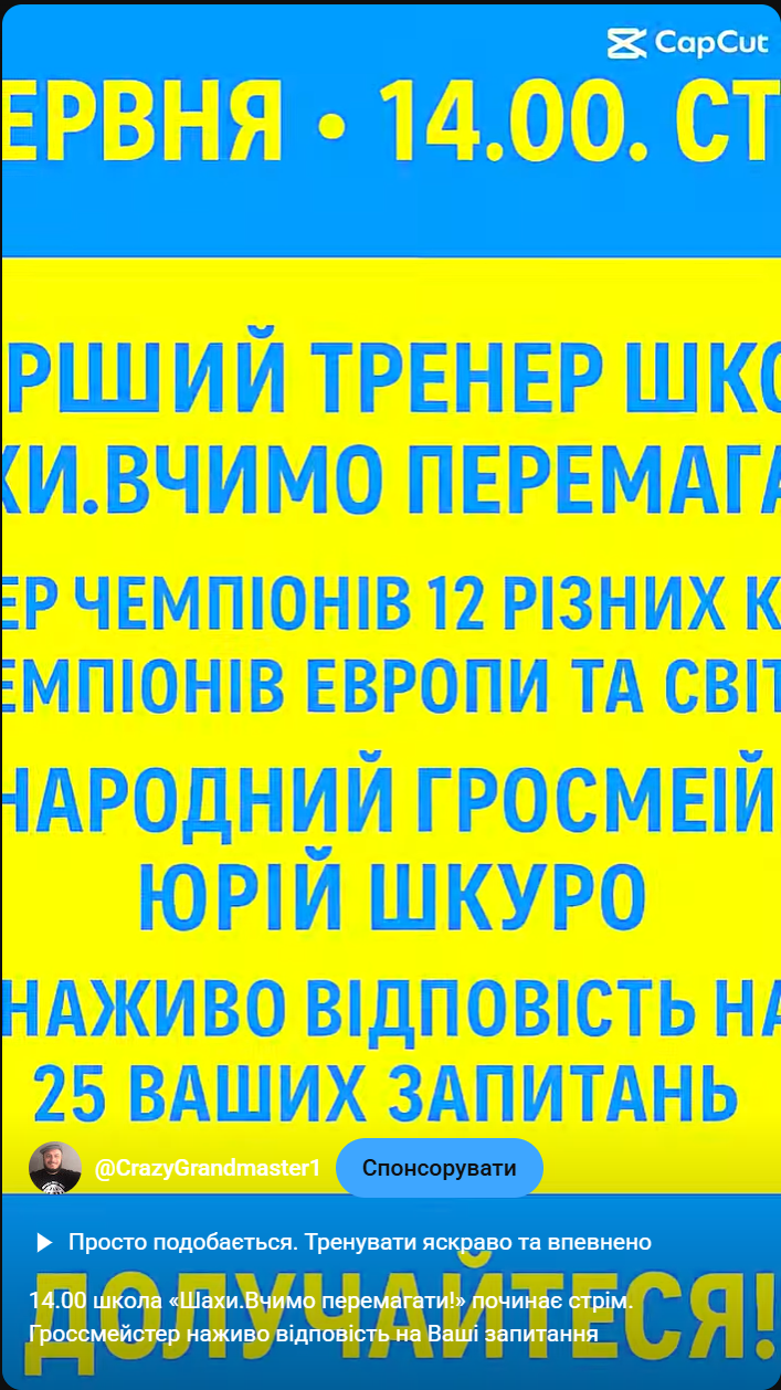 шахи #гроссмейстер #шахи для всіх #шахи для дорослих #шахи онлайн #шахи для початківців #уроки шахів #шахи з гроссмейстром #школа шахів ШУП