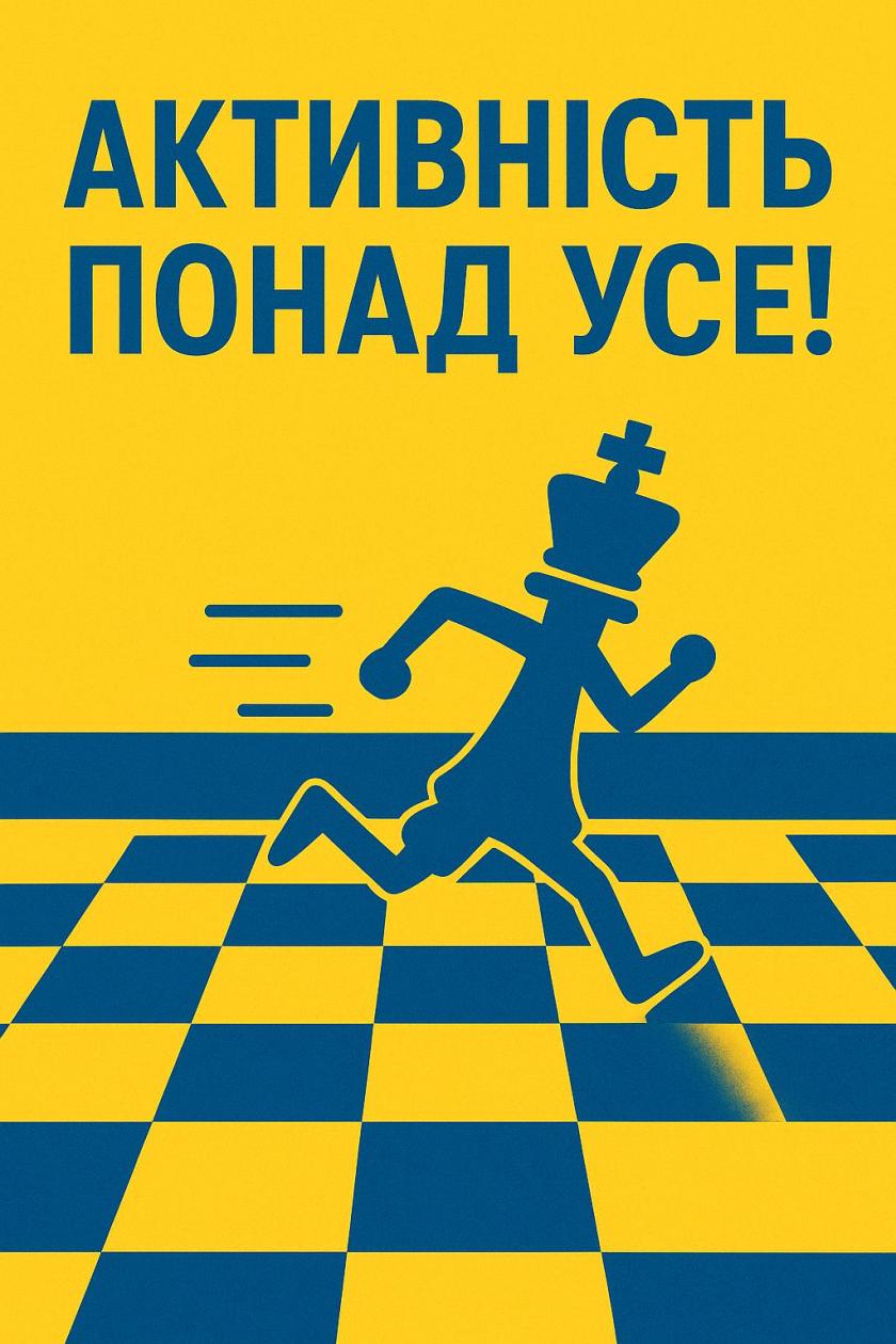шахи #гроссмейстер #шахи для всіх #шахи для дорослих #шахи онлайн #шахи для початківців #уроки шахів #шахи з гроссмейстром #школа шахів ШУП