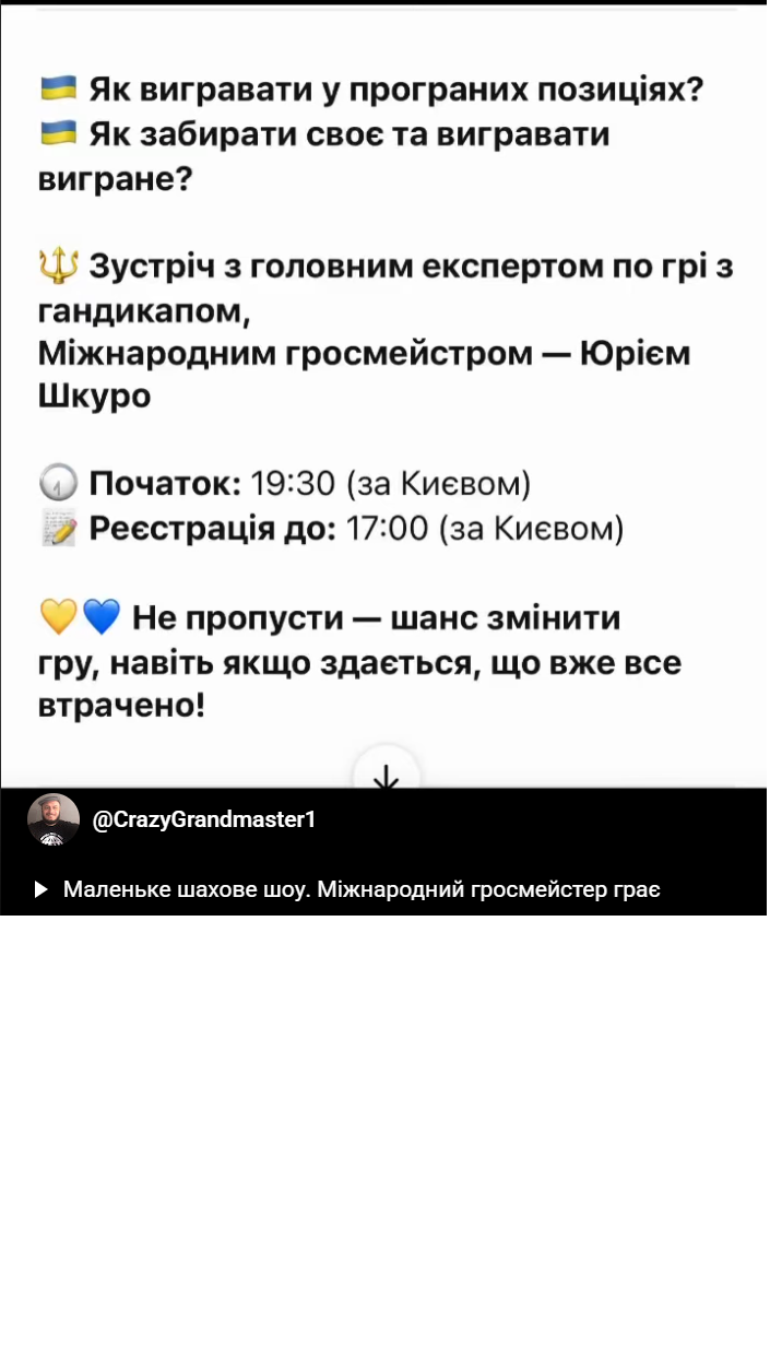 тренер#грати в шахи#чемпіон світу#гросмейстер#майстер#тренер по шахах#майстер по шахах#гра в шахи онлайн#