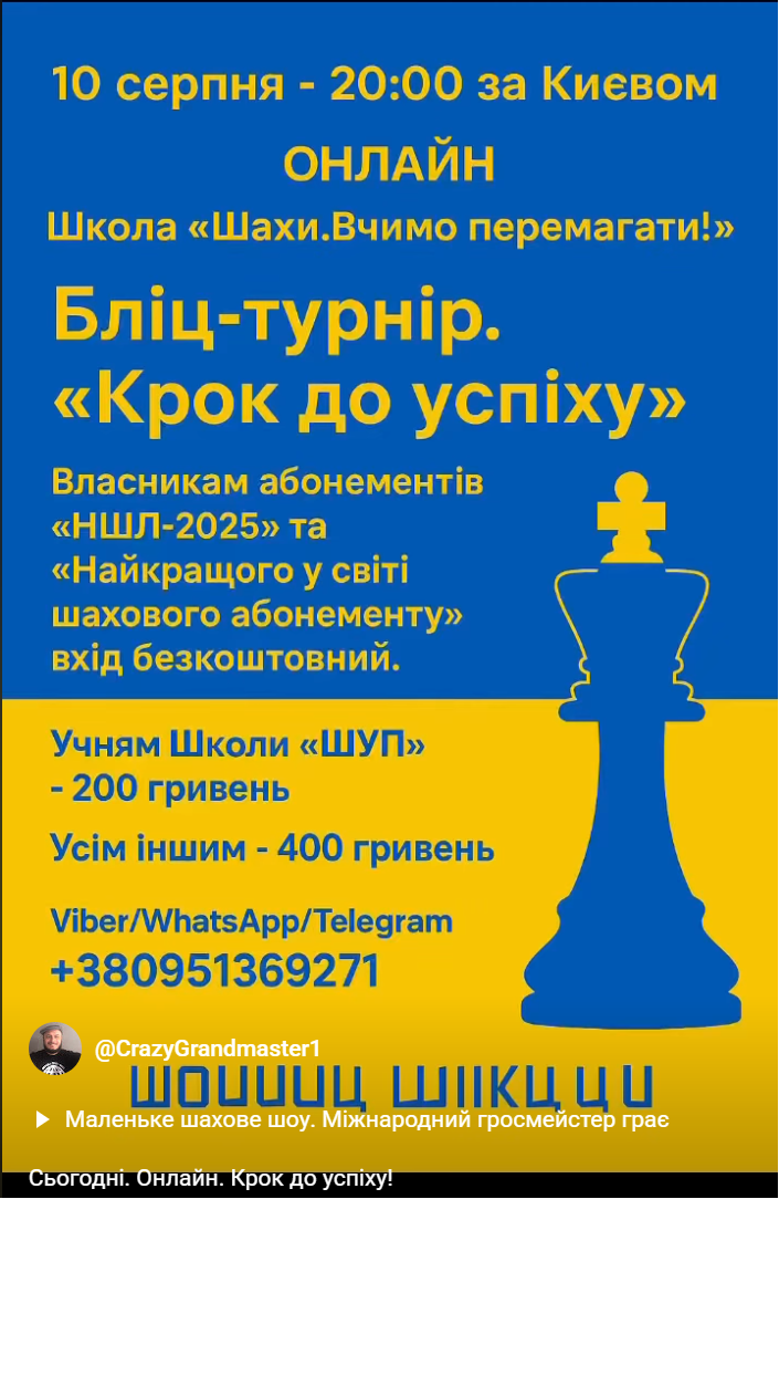 тренер#грати в шахи#чемпіон світу#гросмейстер#майстер#тренер по шахах#майстер по шахах#гра в шахи онлайн#