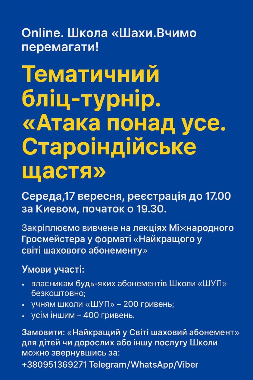 грати в шахи#тренер з шахів#шахова школа#шахи з нуля#майстер по шахах#чемпіон світу з шахів#грати в шахи онлайн#