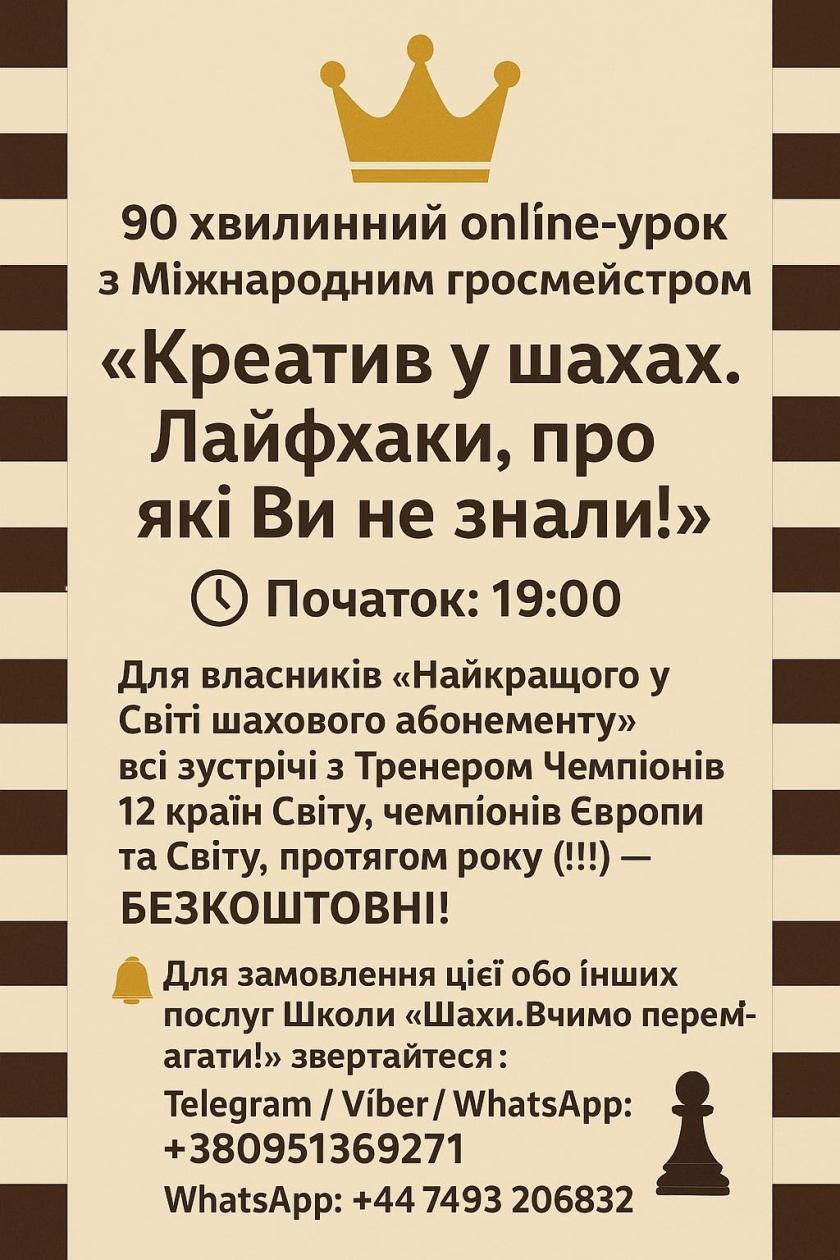 грати в шахи#тренер з шахів#шахова школа#шахи з нуля#майстер по шахах#чемпіон світу з шахів#грати в шахи онлайн#