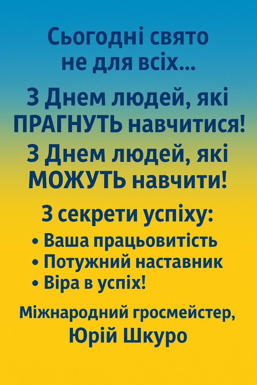 грати в шахи#тренер з шахів#шахова школа#шахи з нуля#майстер по шахах#чемпіон світу з шахів#грати в шахи онлайн#