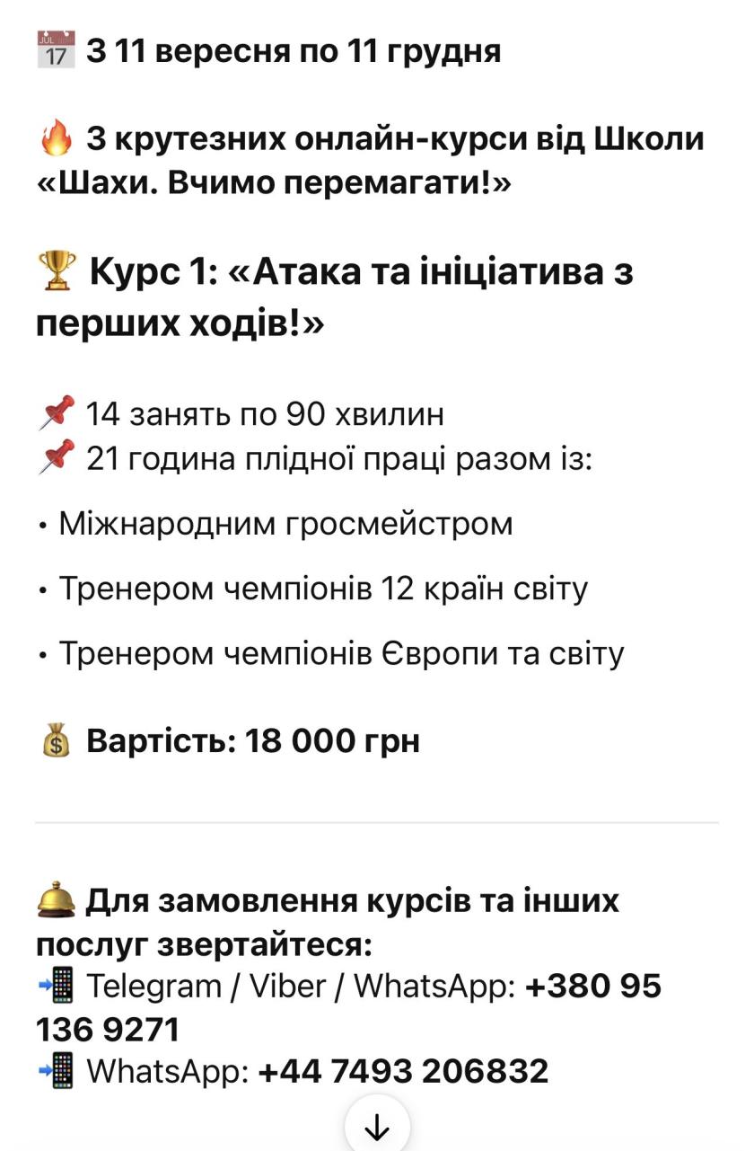 Шахи#шахи в Україні#Тренер з шахів#шахи з гросмейстром