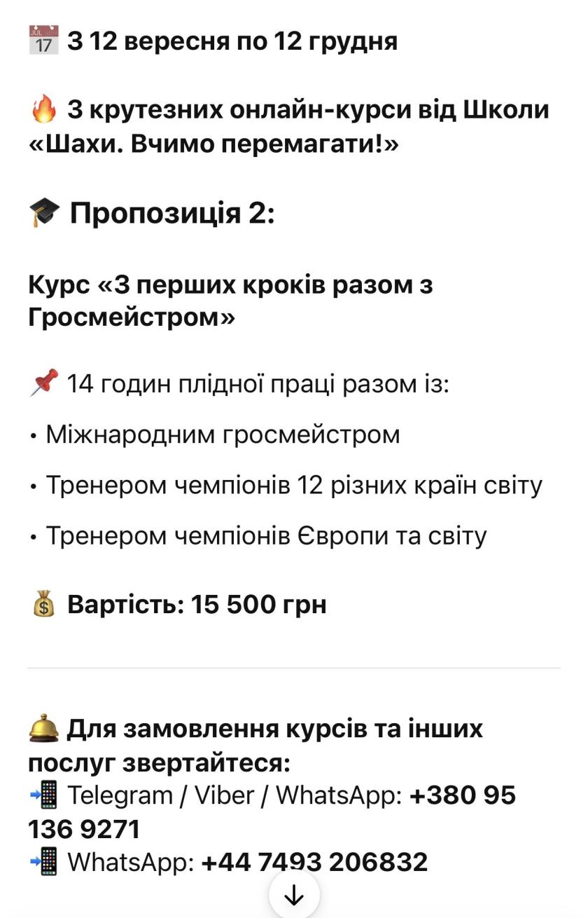 Шахи#шахи в Україні#Тренер з шахів#шахи з гросмейстром