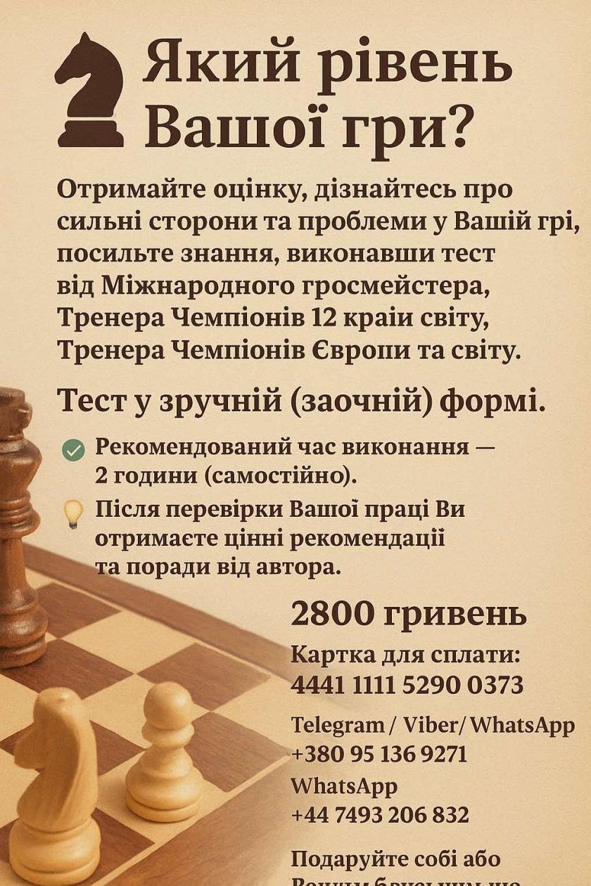 грати в шахи#тренер з шахів#шахова школа#шахи з нуля#майстер по шахах#чемпіон світу з шахів#грати в шахи онлайн#