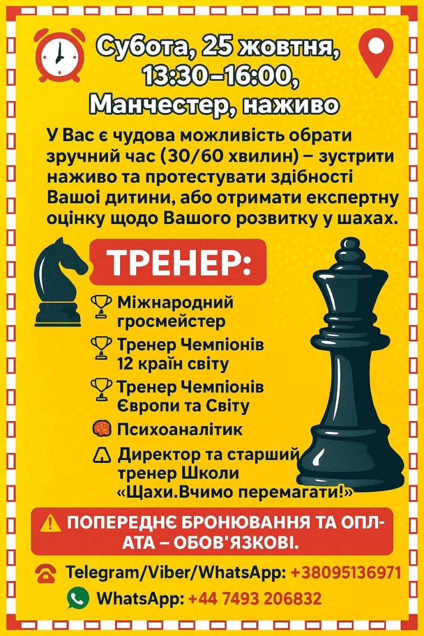 грати в шахи#тренер з шахів#шахова школа#шахи з нуля#майстер по шахах#чемпіон світу з шахів#грати в шахи онлайн#