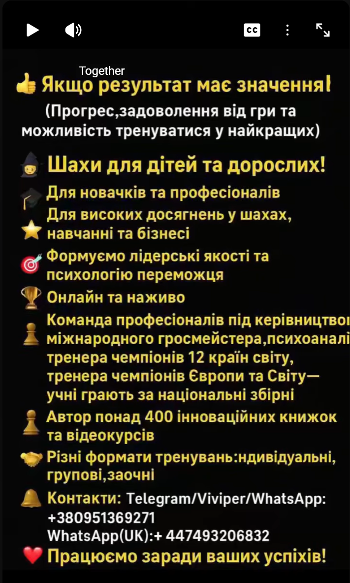 грати в шахи#тренер з шахів#шахова школа#шахи з нуля#майстер по шахах#чемпіон світу з шахів#грати в шахи онлайн#