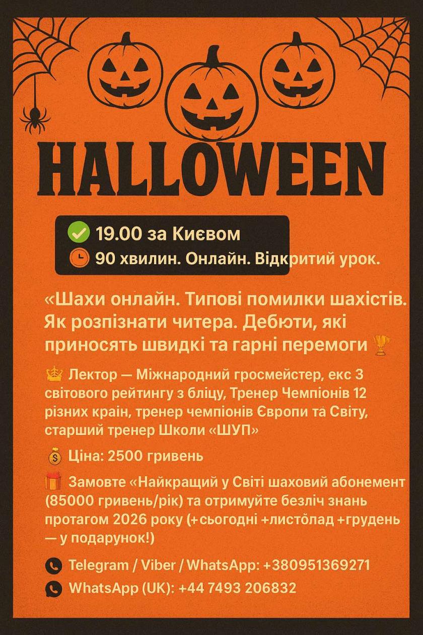 Шахи#шахи в Україні#Тренер з шахів#шахи з гросмейстром