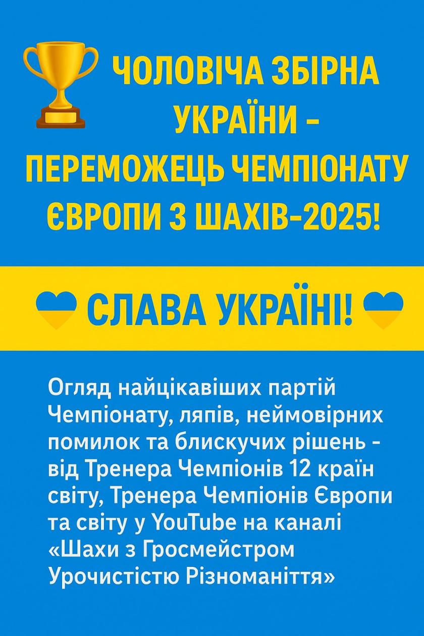 Шахи#шахи в Україні#Тренер з шахів#шахи з гросмейстром
