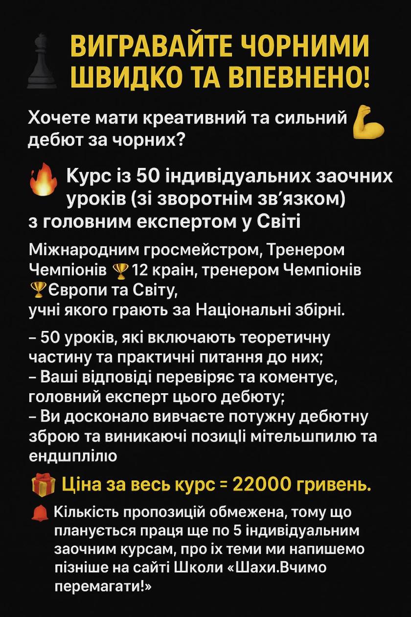 грати в шахи#тренер з шахів#шахова школа#шахи з нуля#майстер по шахах#чемпіон світу з шахів#грати в шахи онлайн#