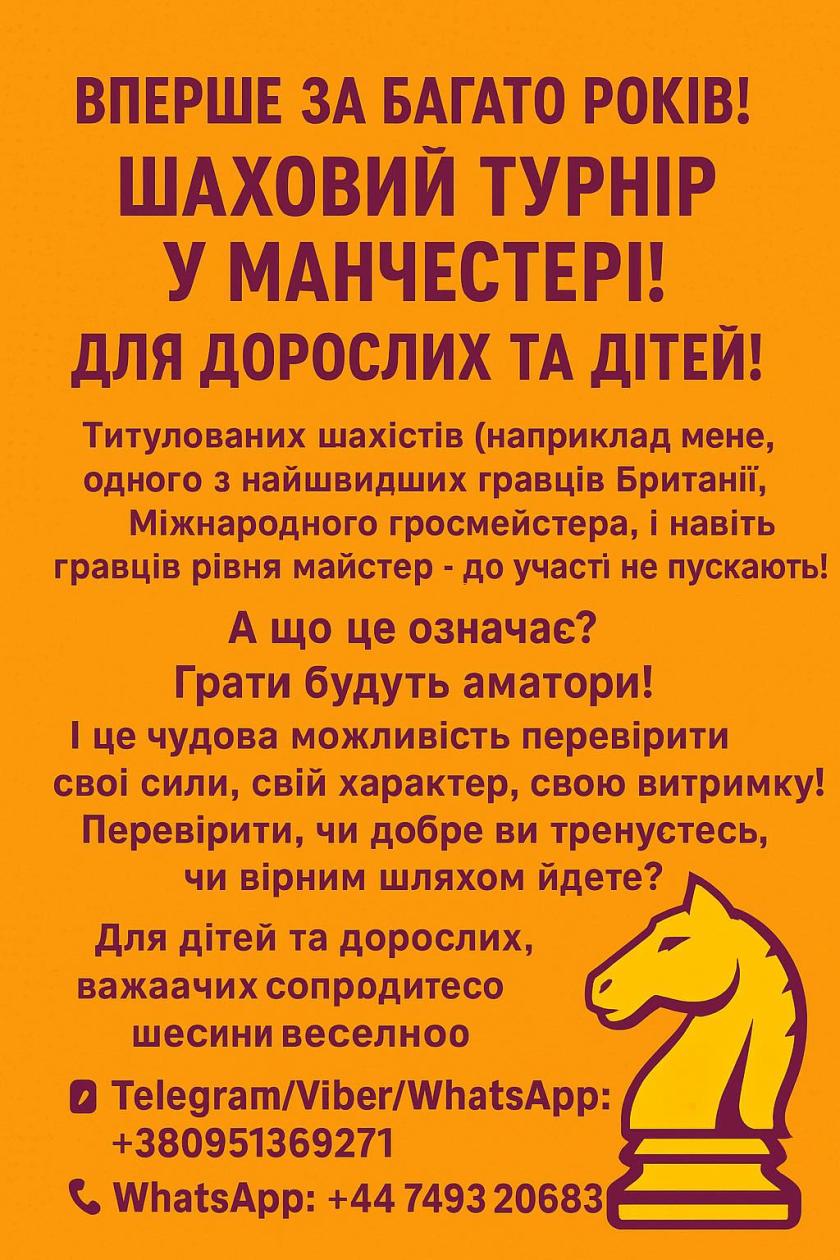 грати в шахи#тренер з шахів#шахова школа#шахи з нуля#майстер по шахах#чемпіон світу з шахів#грати в шахи онлайн#
