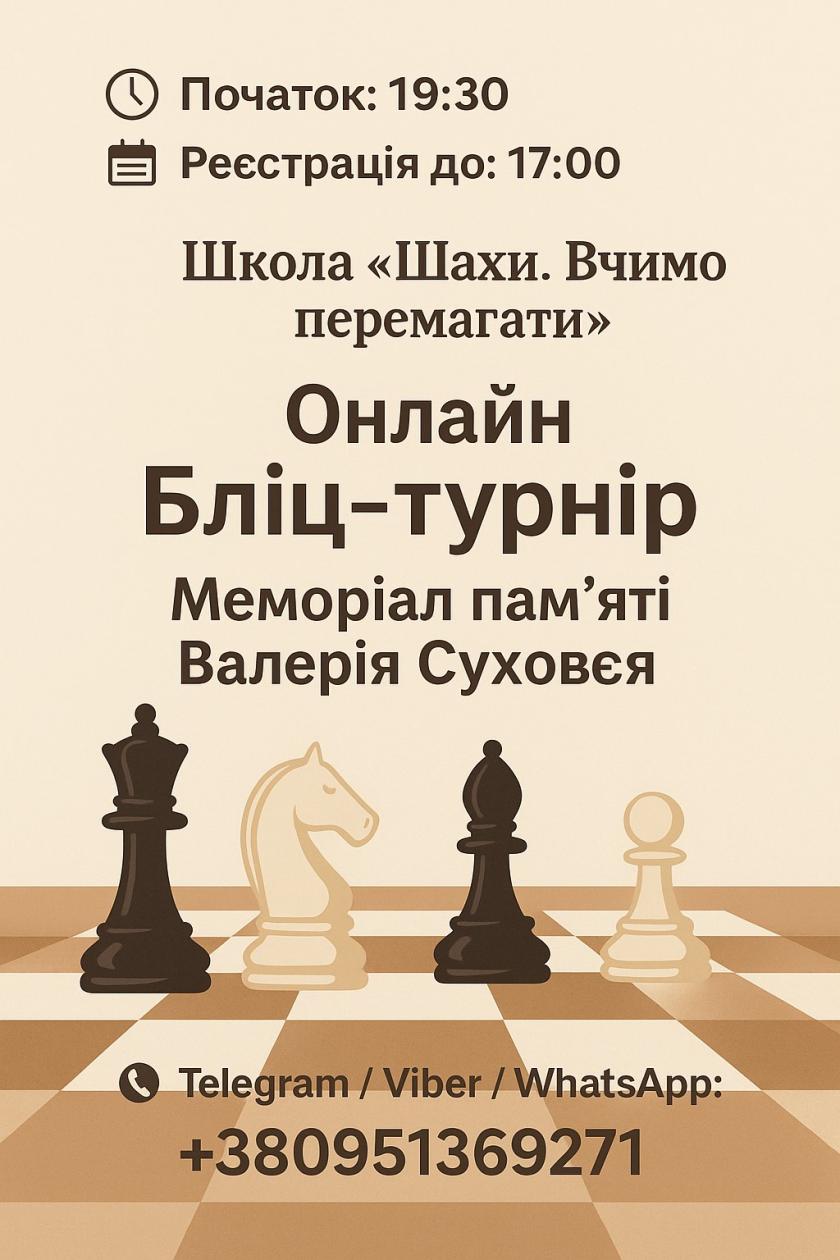 грати в шахи#тренер з шахів#шахова школа#шахи з нуля#майстер по шахах#чемпіон світу з шахів#грати в шахи онлайн#