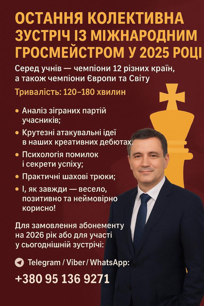 грати в шахи#тренер з шахів#шахова школа#шахи з нуля#майстер по шахах#чемпіон світу з шахів#грати в шахи онлайн#