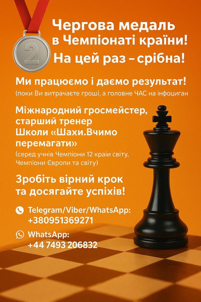 грати в шахи#тренер з шахів#шахова школа#шахи з нуля#майстер по шахах#чемпіон світу з шахів#грати в шахи онлайн#