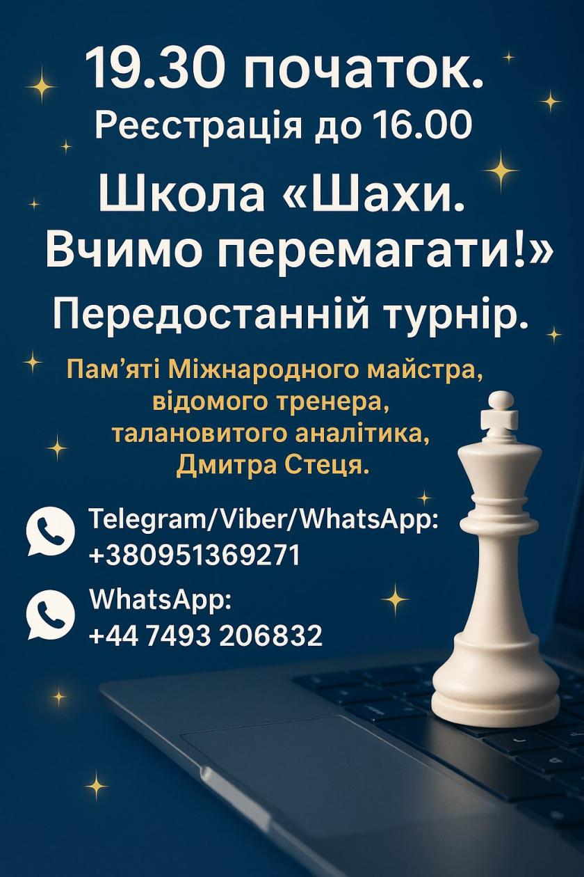 Шахи#шахи в Україні#Тренер з шахів#шахи з гросмейстром