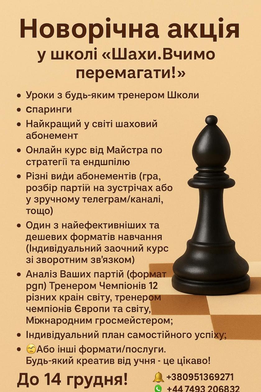 грати в шахи#тренер з шахів#шахова школа#шахи з нуля#майстер по шахах#чемпіон світу з шахів#грати в шахи онлайн#
