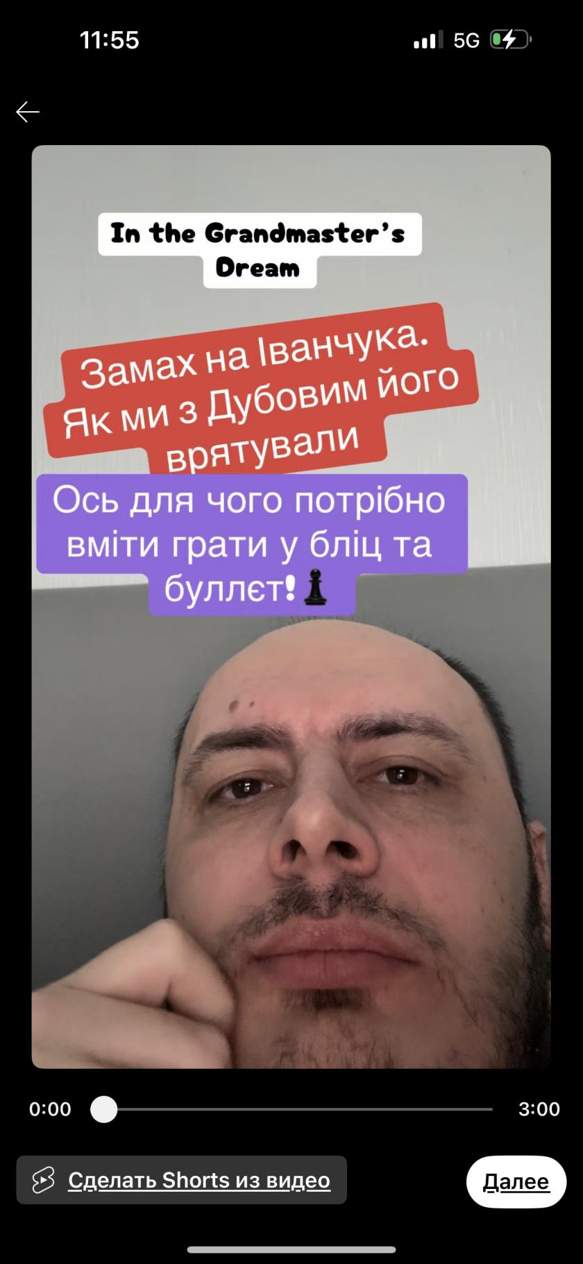 Шахи#шахи в Україні#Тренер з шахів#шахи з гросмейстром