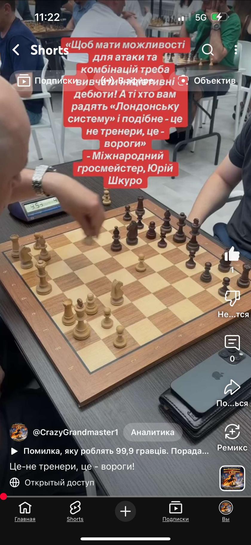 Шахи#шахи в Україні#Тренер з шахів#шахи з гросмейстром