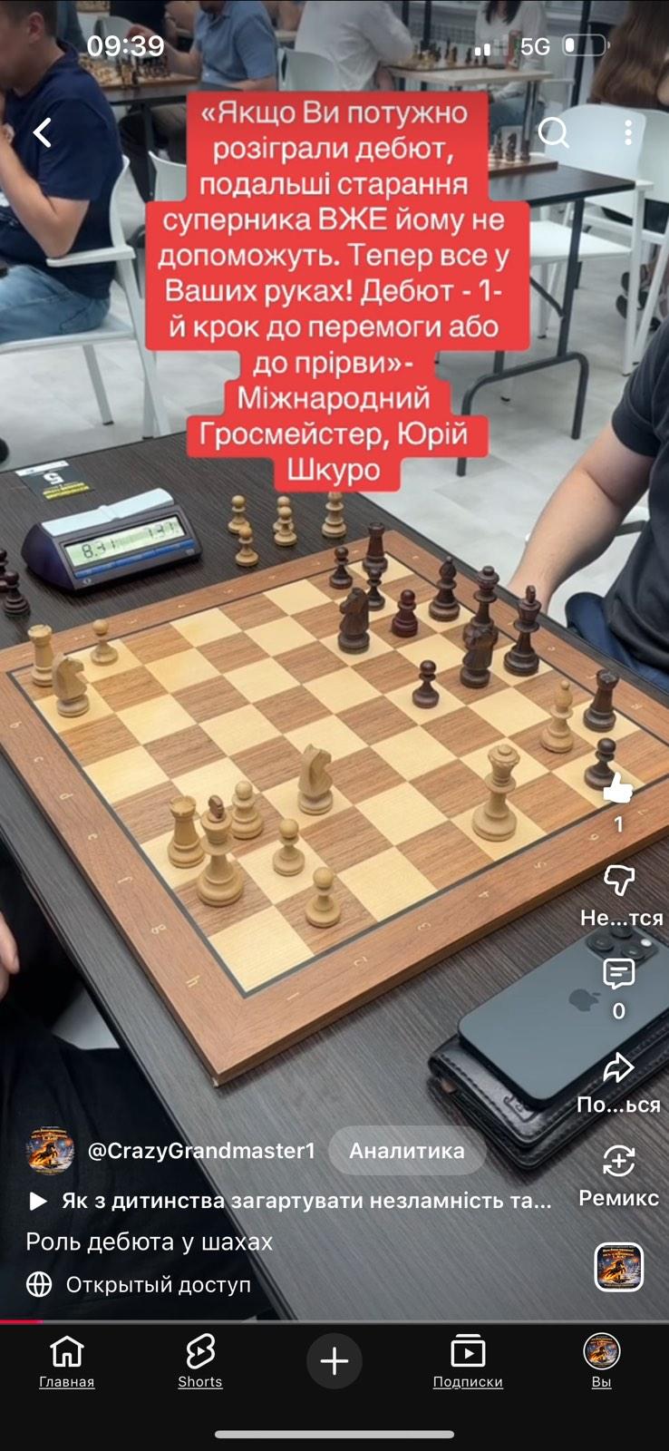 шахи,роль дебюта у шахах,як навчитися грати у шахи, шахи з гросмейстером, шахи для дітей, шахи для дорослих,