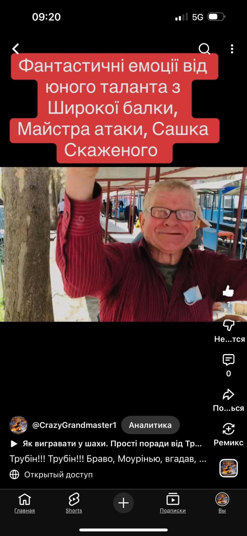 шахи з гросмейстером, Бенфіка - Реал, Трубін!, ліга чемпіонів, фантастичні емоції, Сашко скажений, супер бліц!