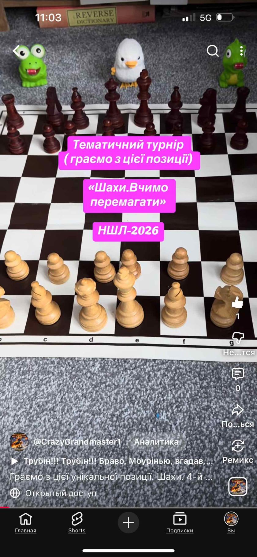 шахи для всіх, шахи для дітей, шахи для дорослих, НШЛ-2026, гросмейстер Юрій шкуро, шахи з гросмейстером, шахи онлайн,