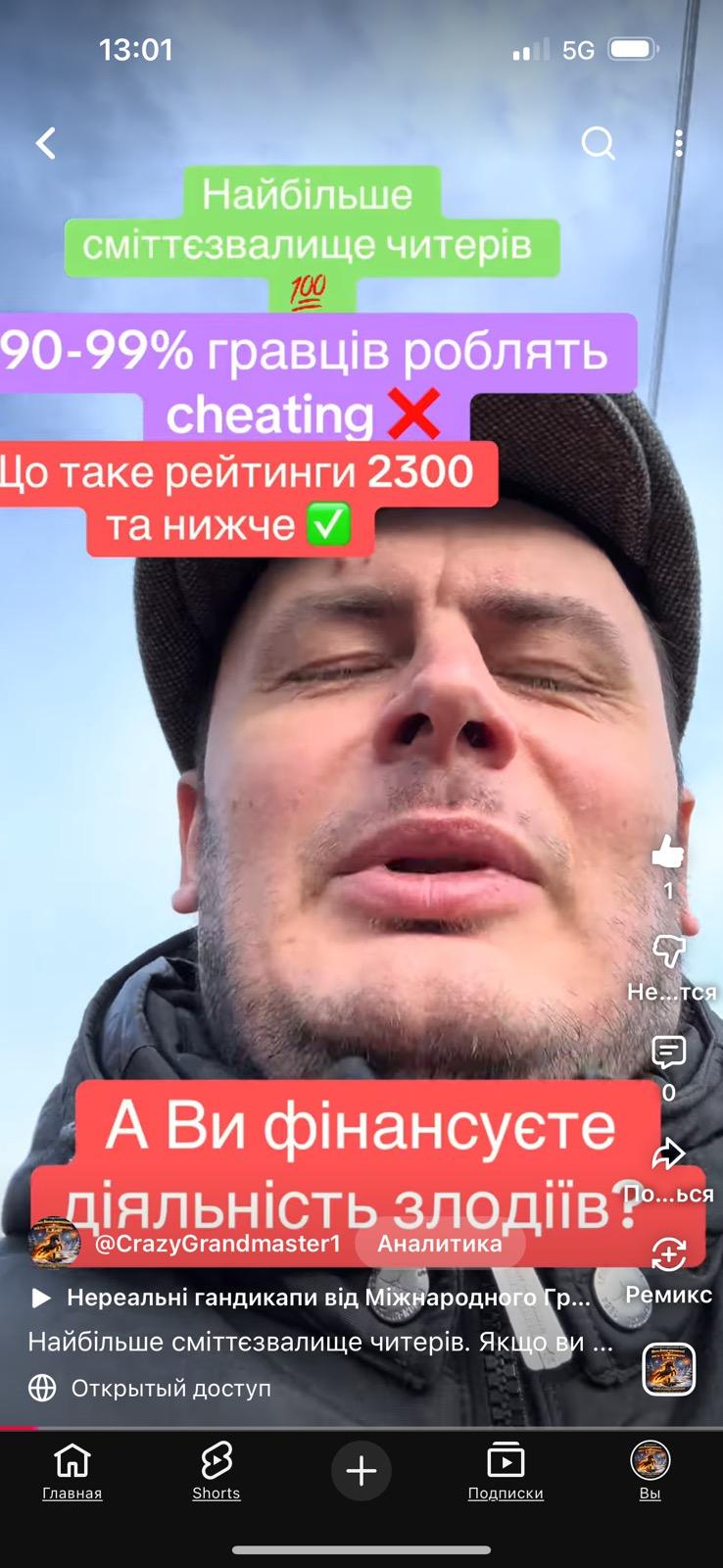 Шахи для дорослих, шахи для всіх, шахи з гросмейстером, chess, cheating, cheater, читери у шахах, що таке рейтинги у шахах,