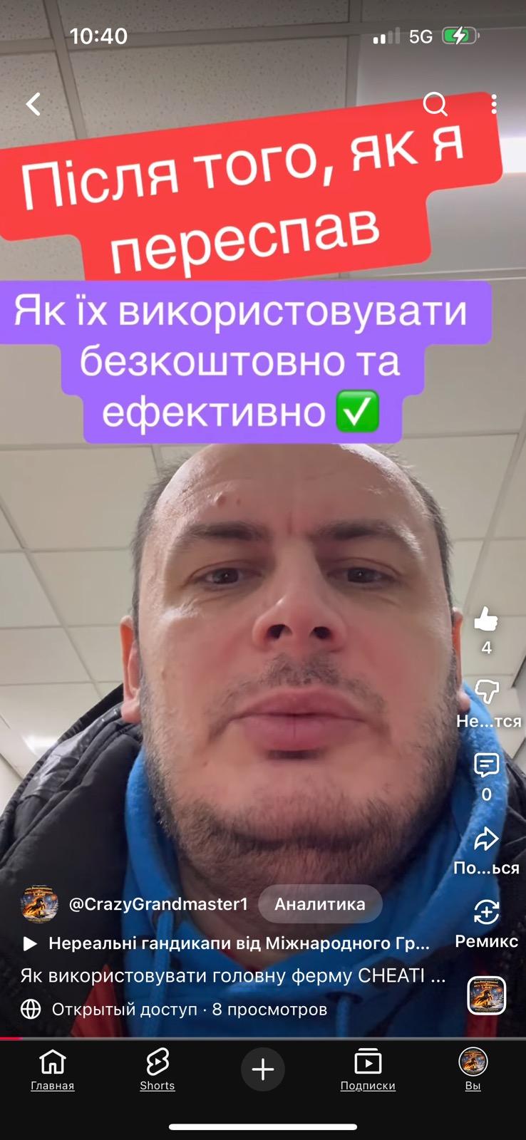 Chess.com,cheater,cheating,grandmaster iuri Shkuro,читерство у шахах, як тренуватися самостійно, шахи безкоштовні тренування, шахи для всіх, шахи для дорослих, шахи для дітей,