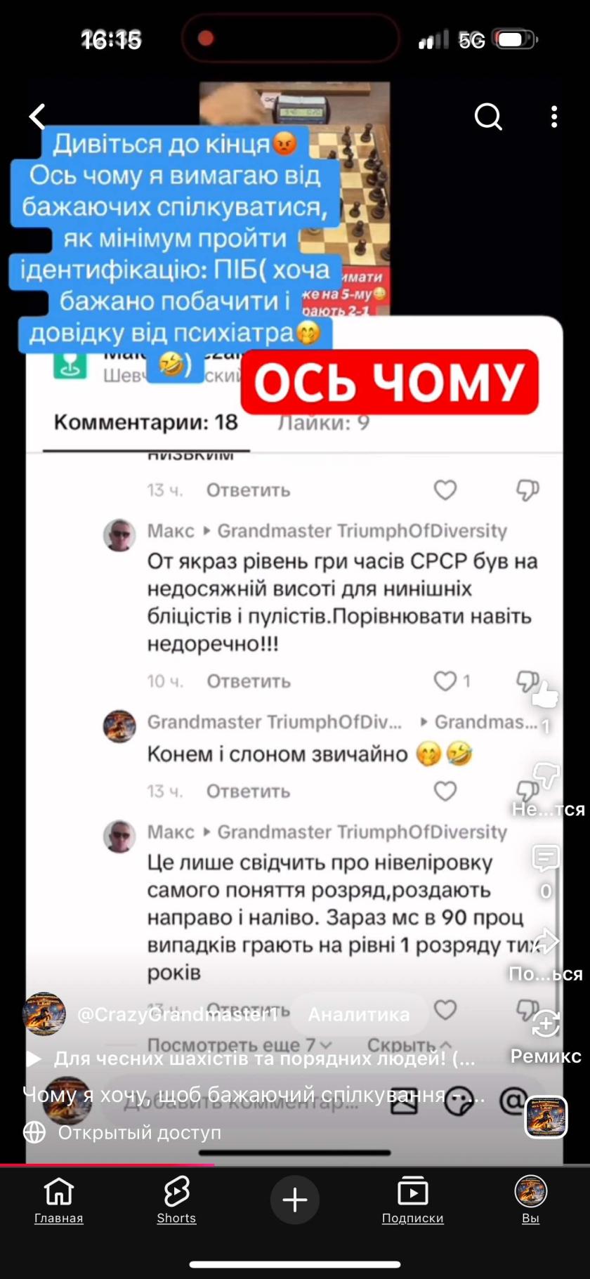 YouTube,TikTok,chess,grandmaster iuri Shkuro,шахи з гросмейстром,