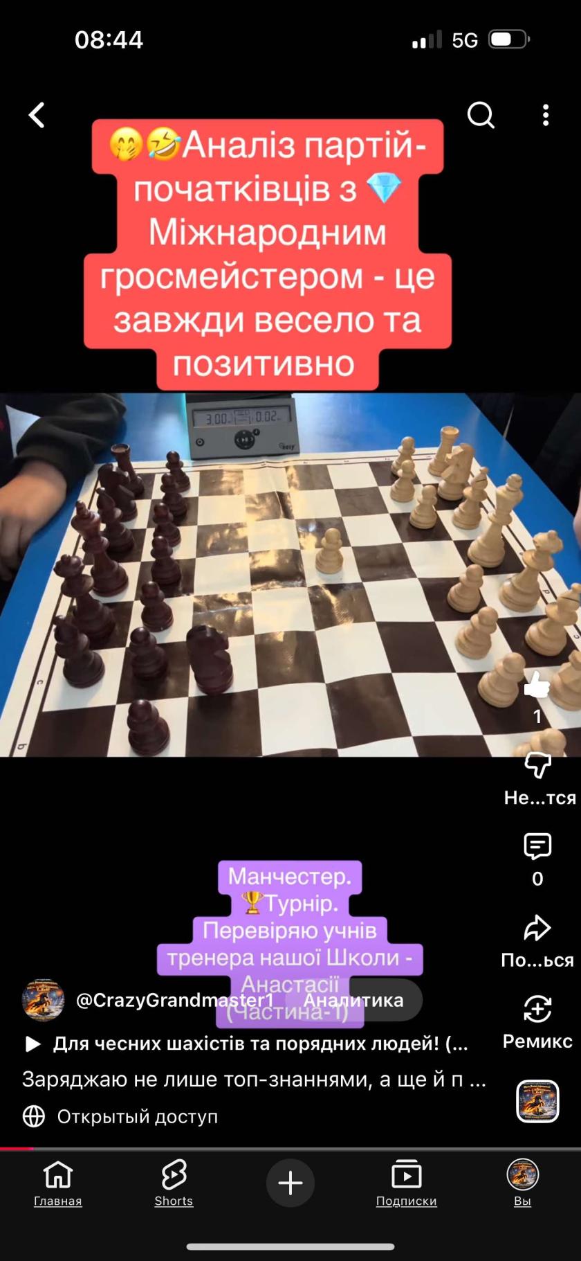 Шахи онлайн, шахи Манчестер, шахи Англія, шахи Британія, гросмейстер Юрій шкуро, шахи для дітей, шахи для дорослих, шахи для початківців, уроки шахів,