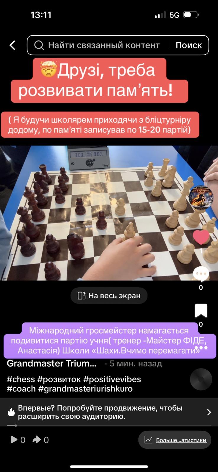 Розвиток дитини , розвиток памʼяті, шахи для дітей, шахи для новачків, шахи для дорослих,гросмейстер Юрій шкуро, шахи вчимо перемагати, шахи Манчестер