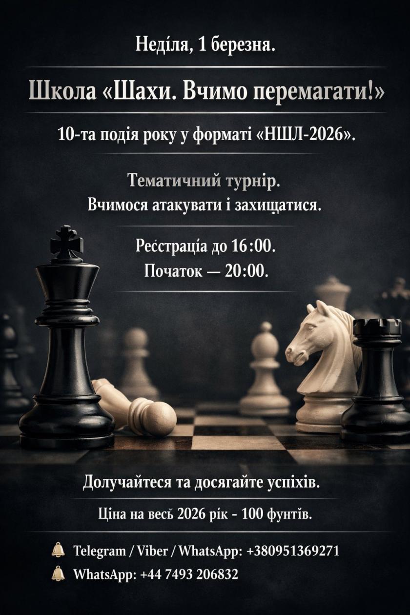 Шахи#шахи в Україні#Тренер з шахів#шахи з гросмейстром