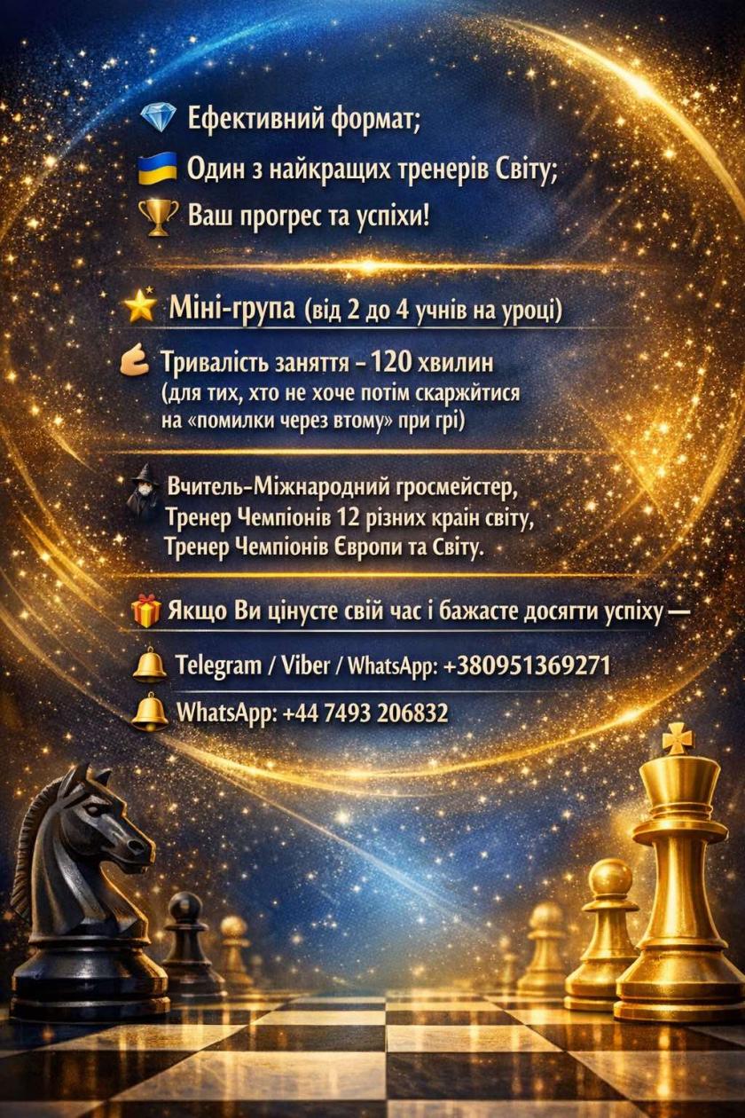 шахи, шахи Україна, шахи Львів, шахи Київ, шахи для дітей,шахи для дорослих, шахи з гросмейстером, гросмейстер Юрій Шкуро,