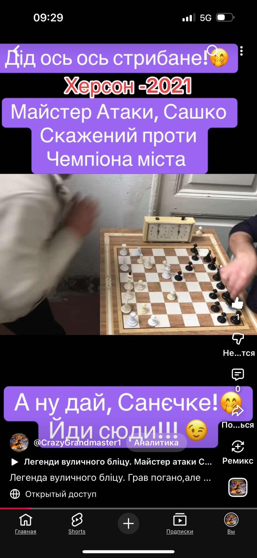 майстер атаки, позитивні шахи, легенда вуличного бліцу, шахи для дітей, шахи для дорослих, шахи з гросмейстером, шахи для всіх