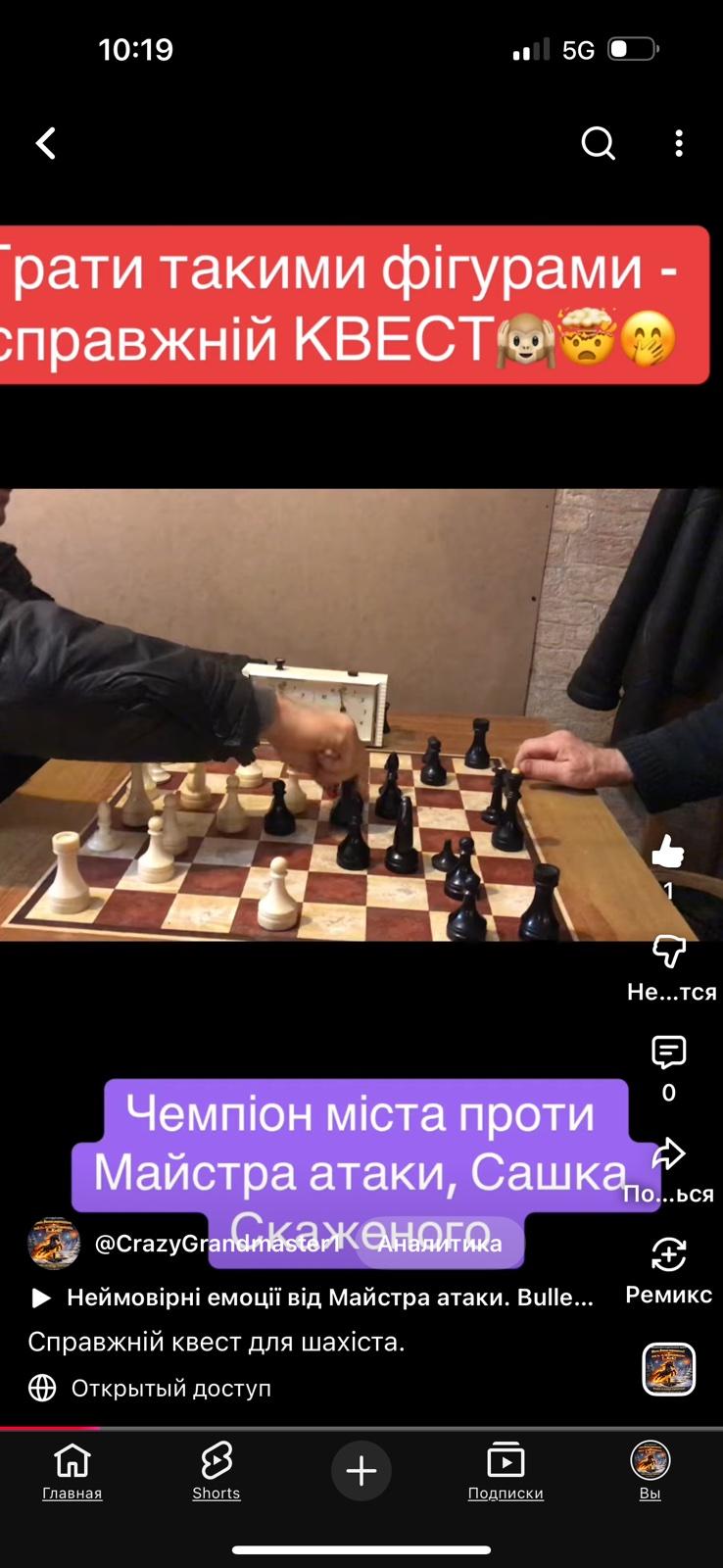 Справжній квест, шахи для всіх, шахи для дорослих, шахи Київ, шахи на Оболоні, гросмейстер Юрій Шкуро, шахи вчимо перемагати,