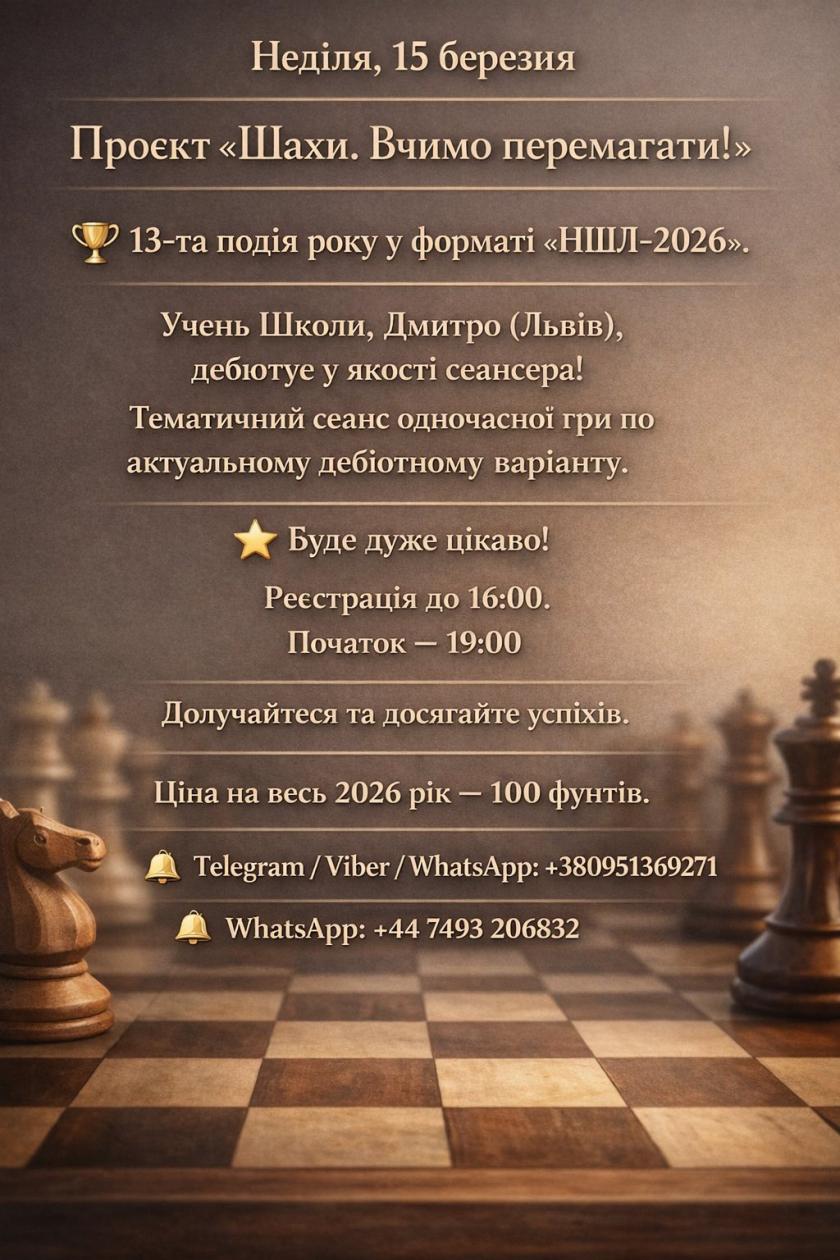 читери у шахах, шахові турніри, без читерства, шахи для дорослих, шахи для Україців, шахи для дітей, шахи онлайн , шахи з гросмейстером
