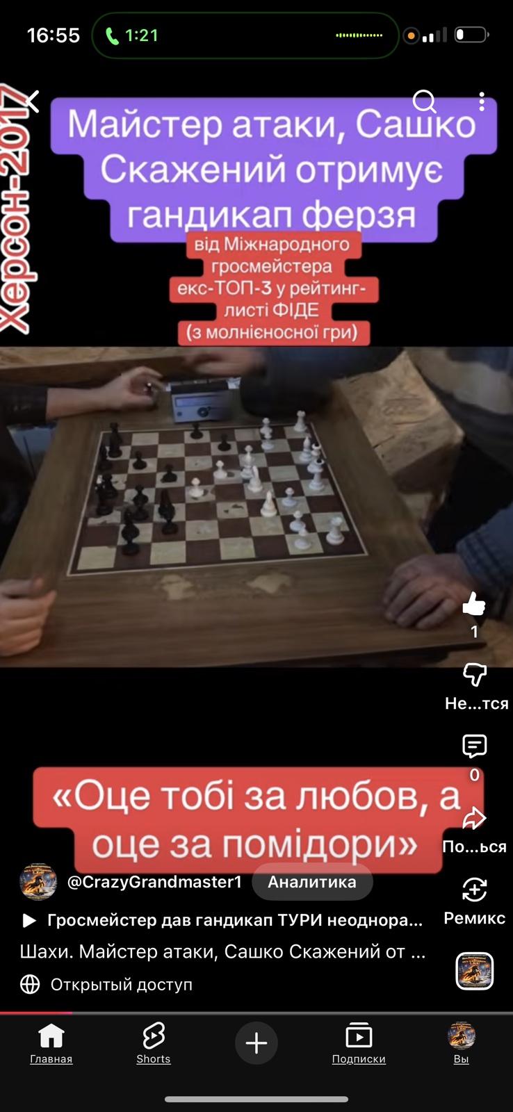 шахи,шахи з гросмейстером,шахи для дітей,шахи для дорослих, гросмейстер Юрій шкуро, майстер атаки, Сашко скажений