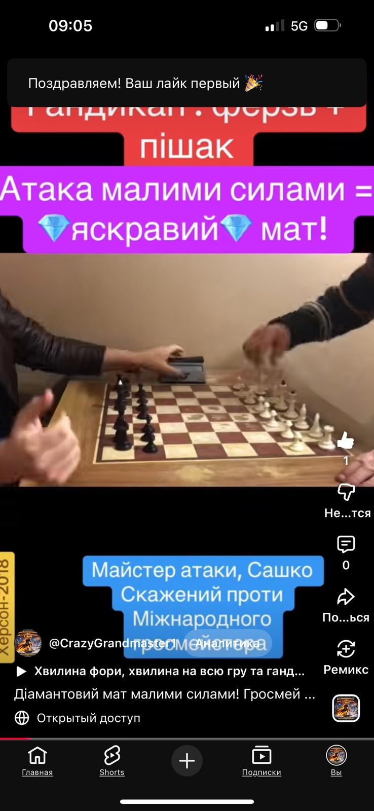 Шахи з гросмейстером, діамантовий мат, топ-бліц,grandmaster iuri Shkuro,top bullet, chess,шахи вчимо перемагати, шахи Київ, шахи для дорослих, шахи для дітей,