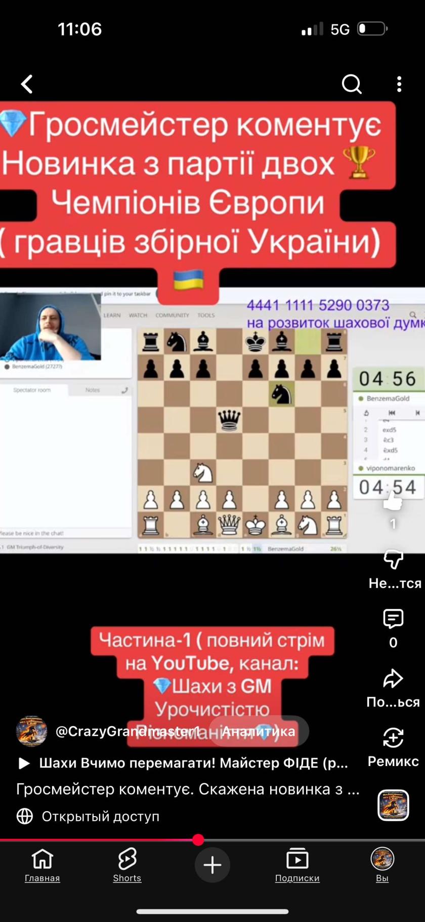 чемпіони Європи, шахи для дорослих, шахи для дітей, шахи для всіх, шахи для початківців, шахи вчимо перемагати, гросмейстер Юрій шкуро, шахи з гросмейстром,