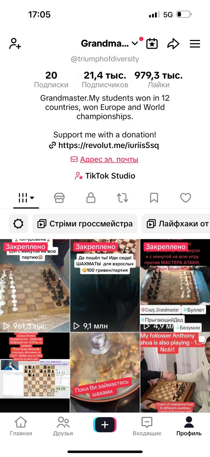 Шахи, шахи для дітей, шахи для дорослих, майстер дав фору ферзя, гросмейстер Юрій шкуро, школа ШУП, шахи вчимо перемагати, шахи Україна, шахи Київ , шахи Львів, шахи з гросмейстером