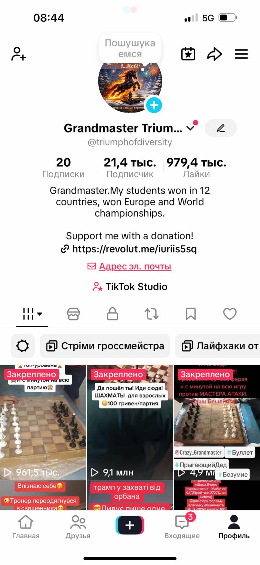 Футбол,новини спорту,спортивний гумор,тренер переодягнувся у священника, гросмейстер Юрій Шкуро, шахи,шахи вчимо перемагати,спортивний психолог, як вставати після поразки, як виховати лідера